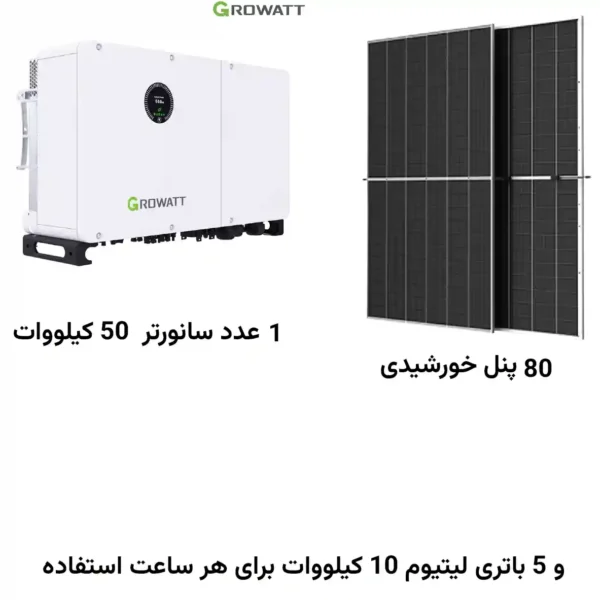 پنل خورشیدی 50000 وات با باتری