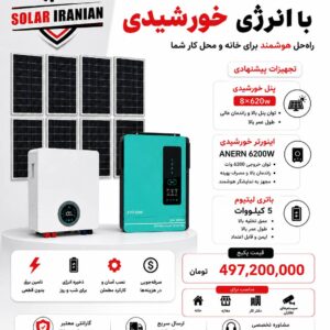 پکیج خورشیدی ANERN 6200 وات با 8 پنل 620 وات و باتری 5 کیلووات – شماره 10