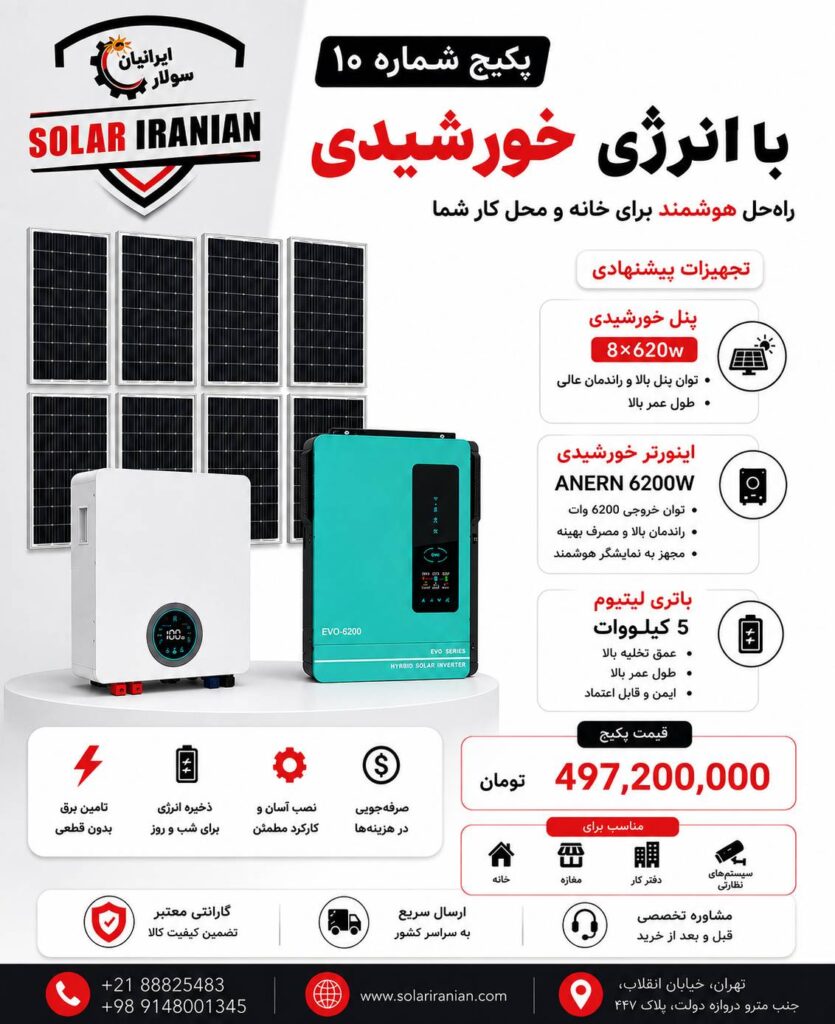 پکیج خورشیدی ANERN 6200 وات با 8 پنل 620 وات و باتری 5 کیلووات – شماره 10