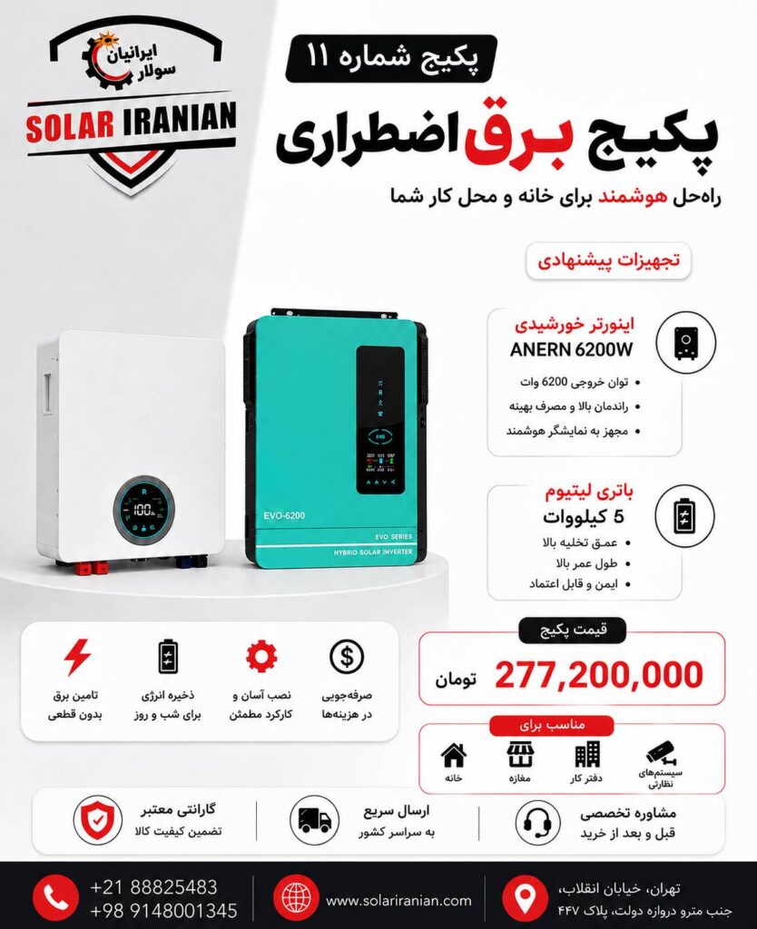 پکیج برق اضطراری ANERN 6200 وات با باتری لیتیومی 5 کیلووات – شماره 11