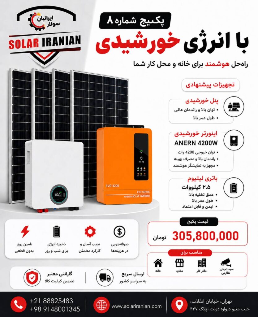 پکیج انرژی خورشیدی ANERN 4200 وات با باتری لیتیومی 2.5 کیلووات – شماره 8