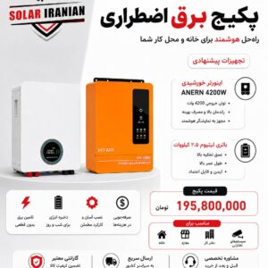 پکیج برق اضطراری ANERN 4200 وات با باتری لیتیومی 2.5 کیلووات – شماره 9