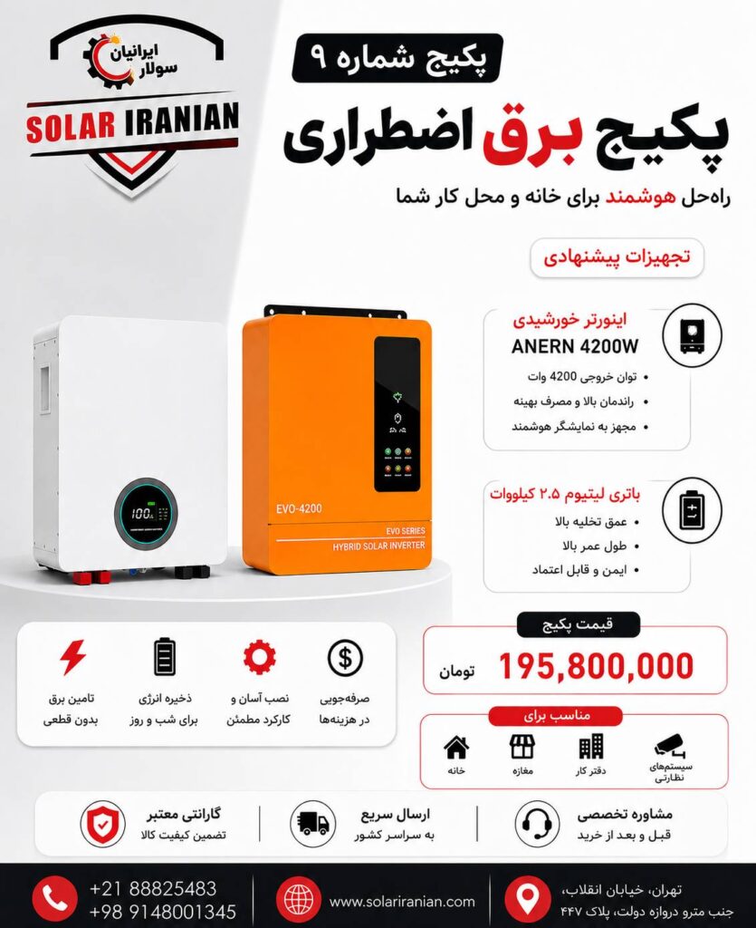 پکیج برق اضطراری ANERN 4200 وات با باتری لیتیومی 2.5 کیلووات – شماره 9