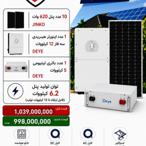 پکیج خورشیدی سه فاز Deye با توان پنل 6.2 کیلووات و اینورتر 12 کیلووات – شماره 5