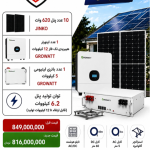 پکیج خورشیدی Growatt با اینورتر هیبریدی تک فاز 12 کیلووات – پکیج شماره 7